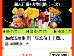 -北京海德酒店温泉