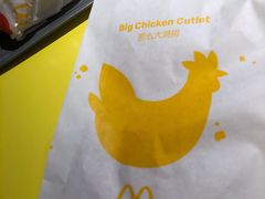 那么大鸡排-麦当劳(三星城首创奥莱店)