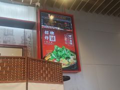 -肥汁米蘭香港米线(长宁来福士店)