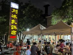 -光明刘冰乳鸽店(光明法政北路店)