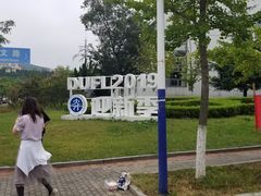 -大连外国语大学(旅顺校区)