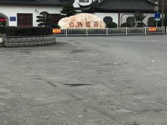 -上海南翔白鹤憩园有限公司