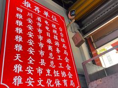 -天全县三土司椒麻鸡餐厅