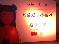 IMG_1545-东区超现场
