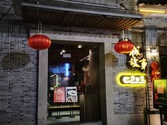 门面-小城故事·地道宁波味(月湖盛园店)