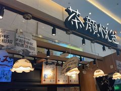 -茶颜悦色(重庆英利大融城LG层店)