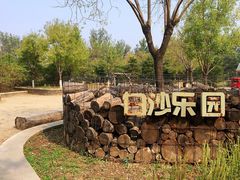 -东郊湿地公园