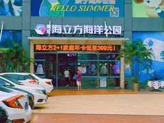 -顺德南宏海立方海洋公园