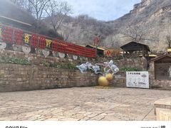 -黄崖洞文化旅游区