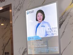 -雅仕口腔(后沙峪店)