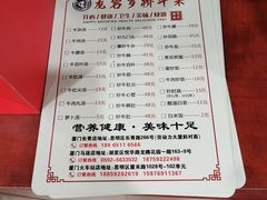 -龙岩罗桥牛杂(长青路店)