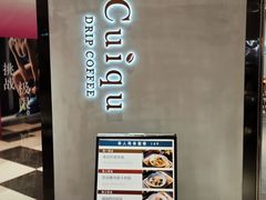 门面-奎克咖啡Cuiqu(晶品店)