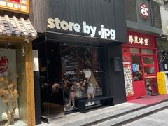 -JPG canteen(广州寺右公馆店)