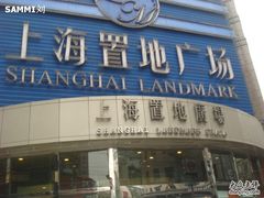 -上海置地广场(南京东路店)