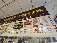 -老鼎万春卤菜(五代传承创始老店)