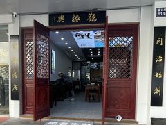 -百年老字号·观振兴蟹黄面·三虾面·苏式面(观前街富仁坊巷店)