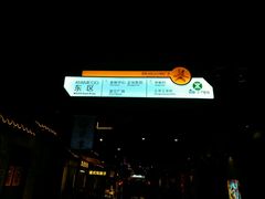 东区-时尚MEGO商业广场(华新地铁店)