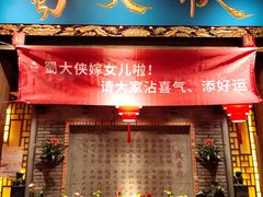 门面-蜀大侠火锅(寰球文化地标·总府店)