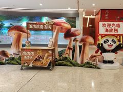 -海底捞火锅(泰安爱琴海店)