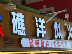 -大连熟食品交易中心