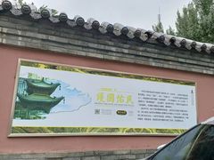 -护国法轮寺