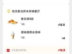 -麦当劳(未来城购物中心店)