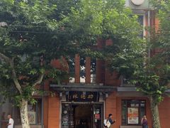 -功德林(南京西路店)