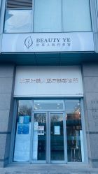 -叶美人医疗美容