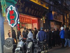 -马志善稀糊爛生熟肉店