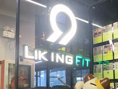 -LikingFit24小时健身•普拉提(张江店)