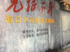 -海口市博物馆