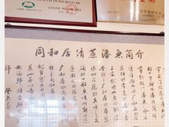 -同合居·非遗东北菜(新阳路店)