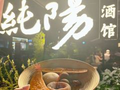 -纯阳•六两酒馆