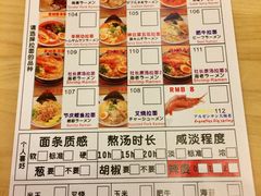 菜单-雷门拉面·现熬骨汤(凯德来福士店)