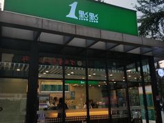 门面-1点点(大连路店)