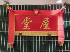 -堂屋糖水店(愚园店)