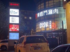 -神户赤童日式烤肉伙伴(东直门店)