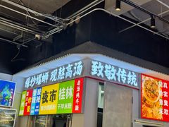 -雙冲柳州螺蛳粉&酸嘢&桂林米粉(簋街店)