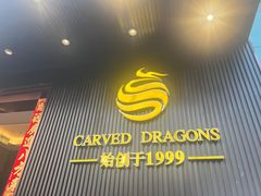 -龙宴海鲜城(经中路店)