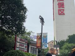 -华夏文旅西安度假区
