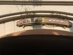 -龍城柳州螺蛳粉(群星路店)