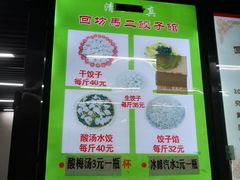 -回坊马二饺子馆