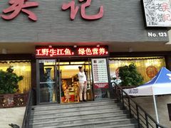 -吴记酱骨炖菜馆(康安路店)