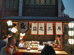 -打酱油·非遗淮扬菜(瘦西湖梅岭店)