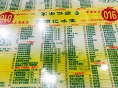 菜单-顺记冰室(宝华路店)