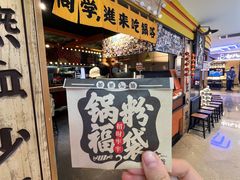 -老爷锅(新街口IFCX店)