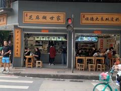 -芝麻糊世家(西华店)