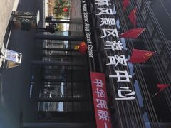 -御道口草原森林风景区-游客咨询处