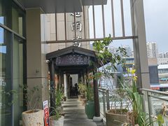 -道南書院·私房菜·早午茶·茶馆