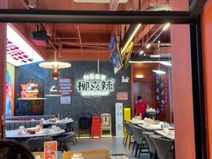 -柳喜辣·烧烤酒局(跃进总店)